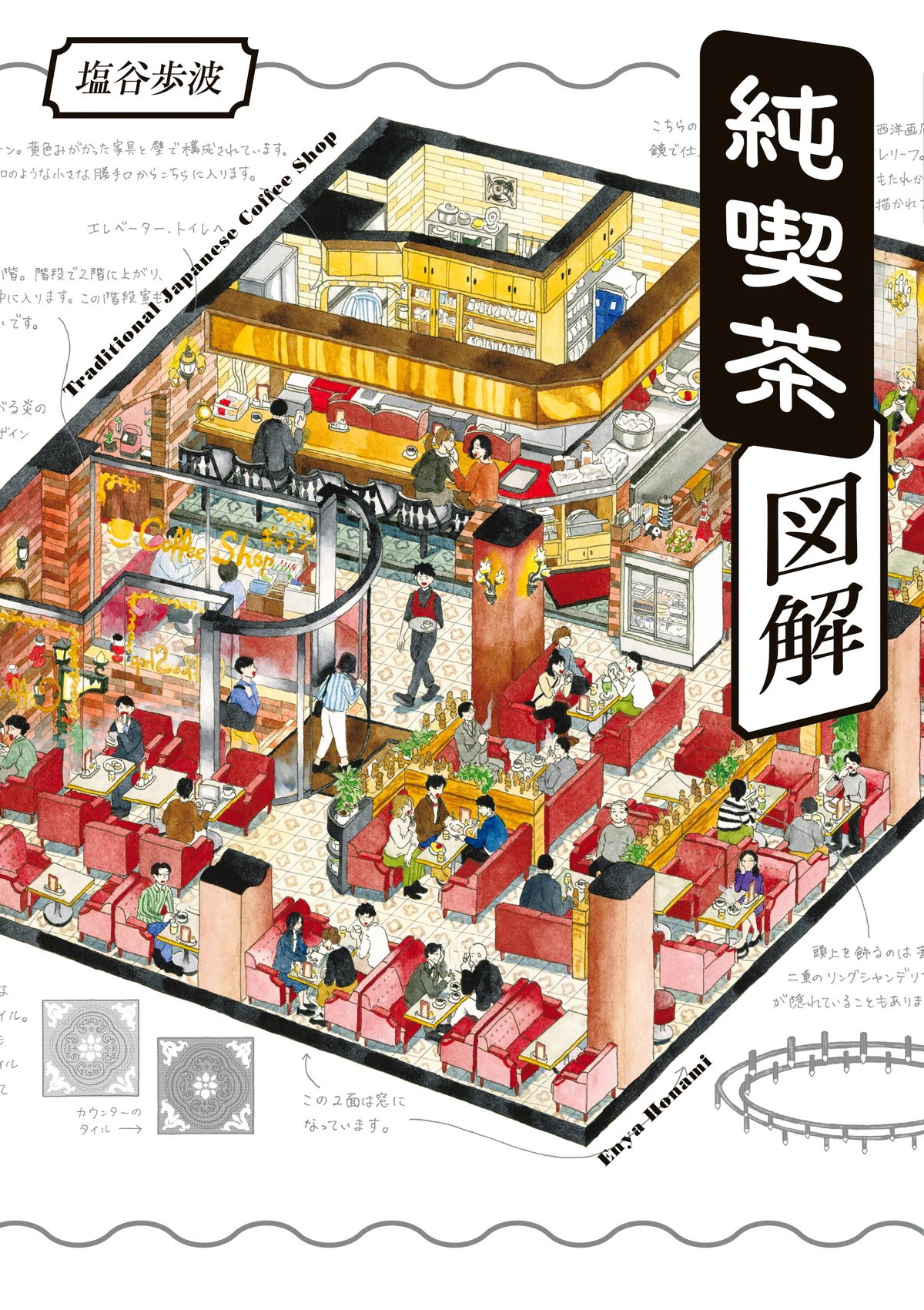 純喫茶図解.jpg