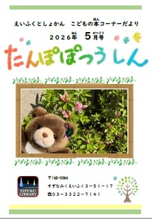 202605たんぽぽトップ.jpg