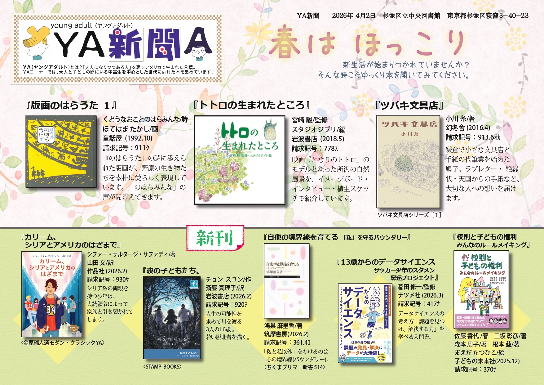 4月YA新聞