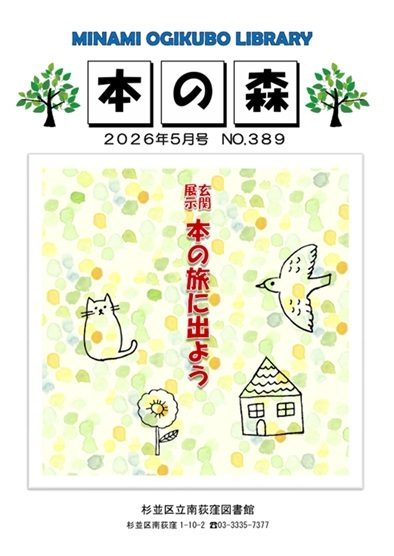 5月本の森表紙.jpg