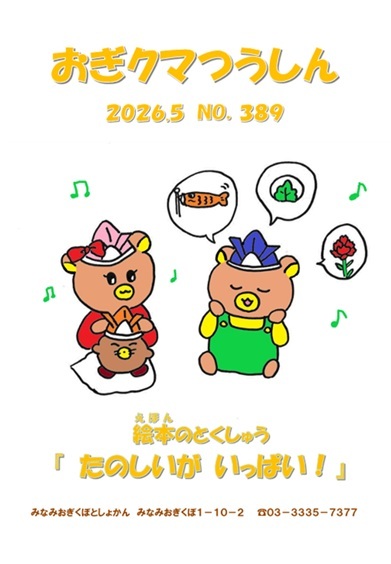 5月 おぎクマ通信表紙.jpg