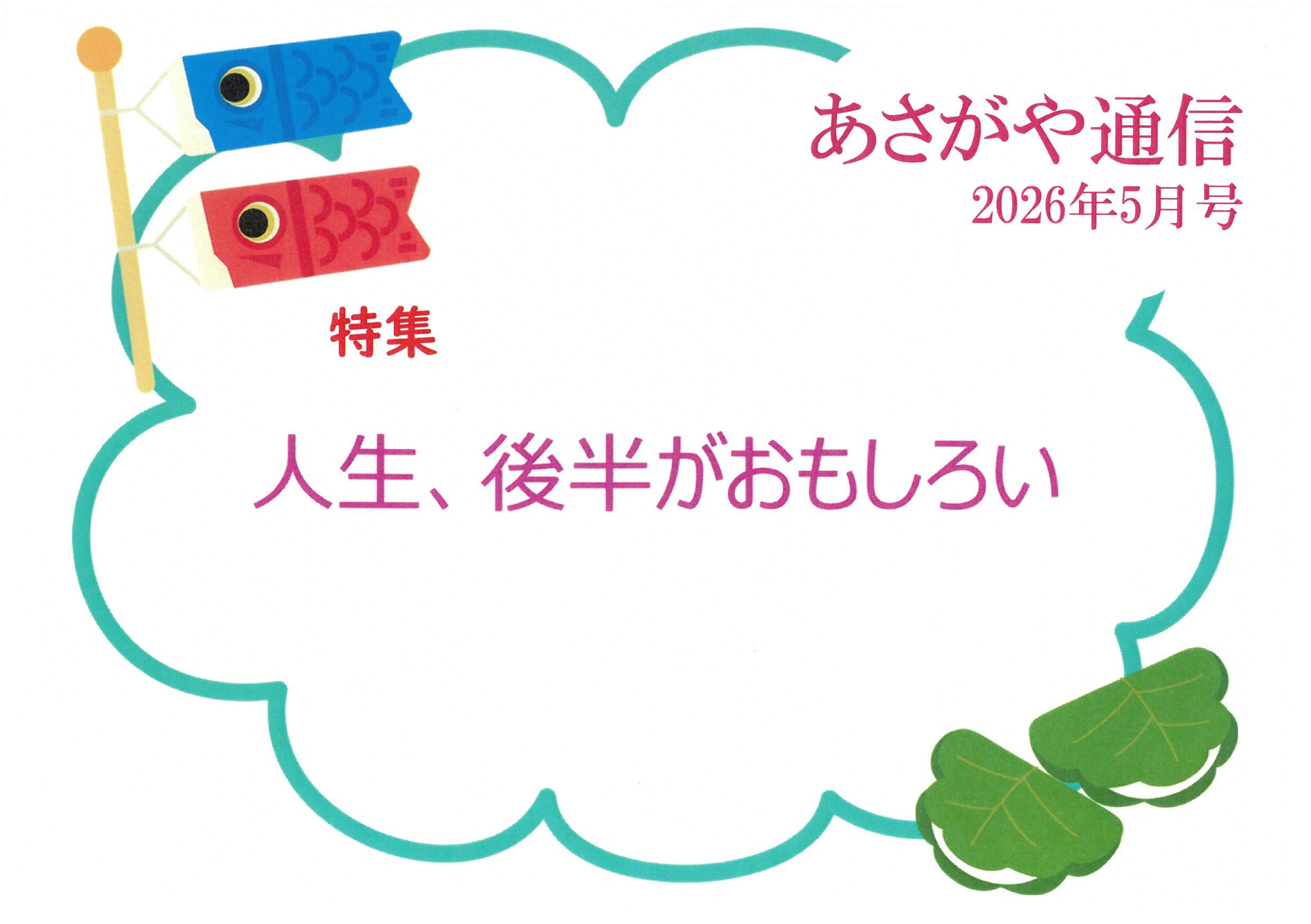 5月阿佐ヶ谷通信表紙.jpg