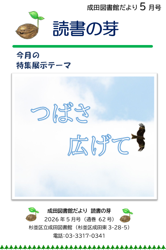 読書の芽表紙.png