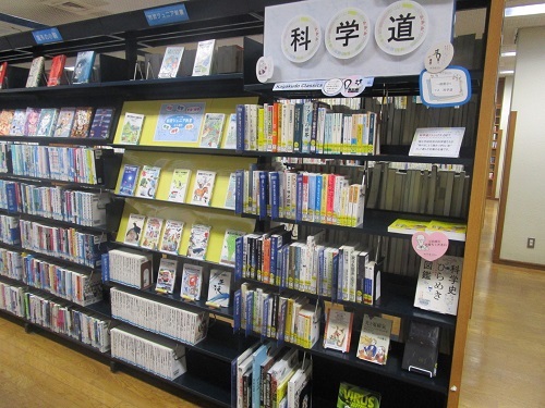 ミニ展示と「科学道」コーナーの写真