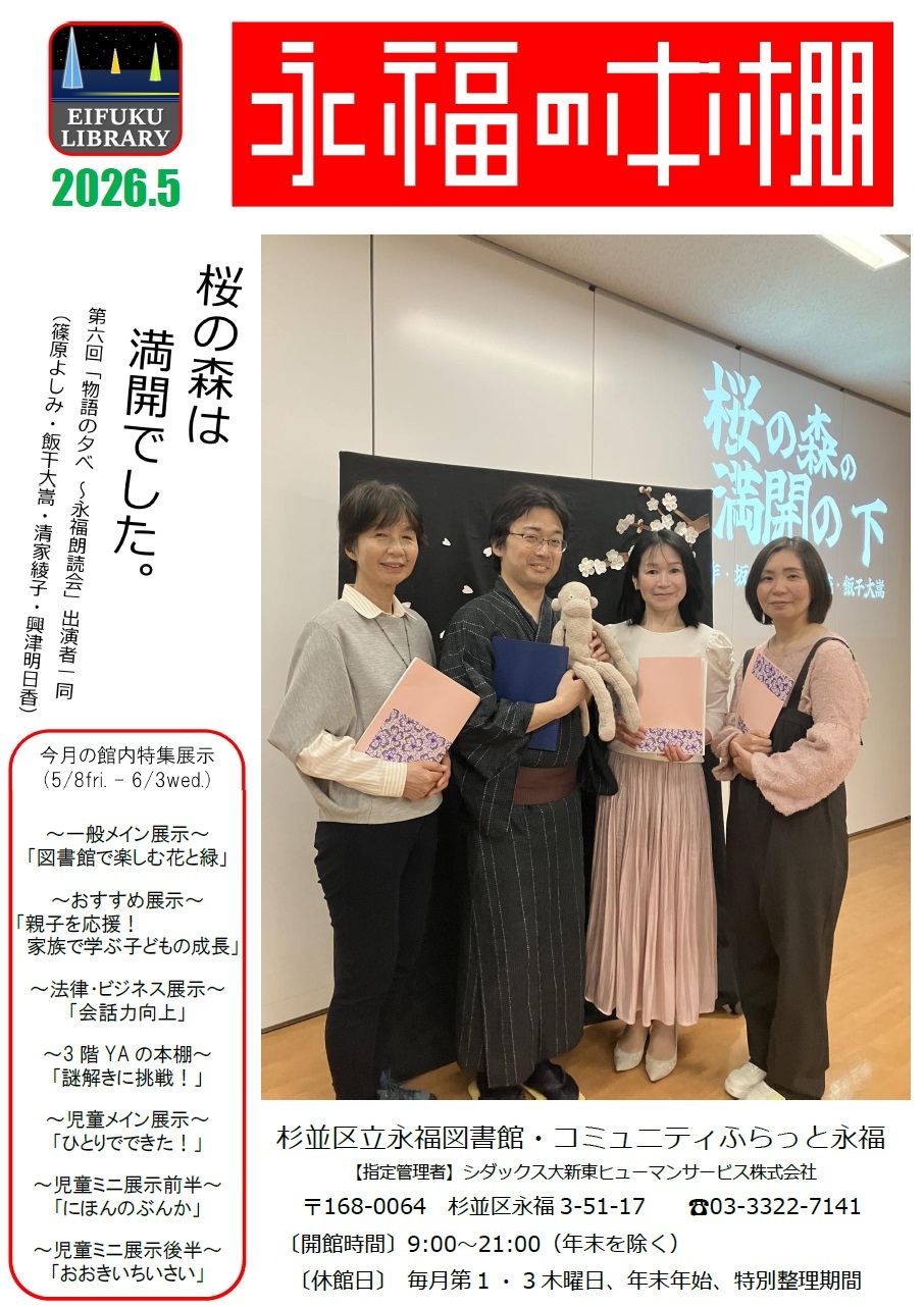 202605永福の本棚表紙画像.jpg