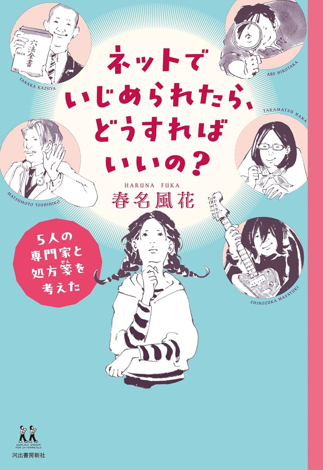 ネットでいじめられたらどうすればいいの.jpg