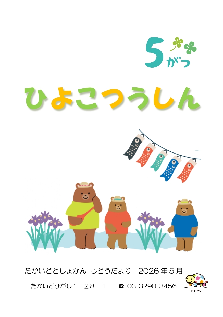 ひよこ2026年5月号表紙.jpg