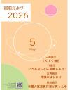 5月宮前だより表紙.jpg