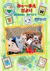 5月みゃ~まえだより表紙.jpg