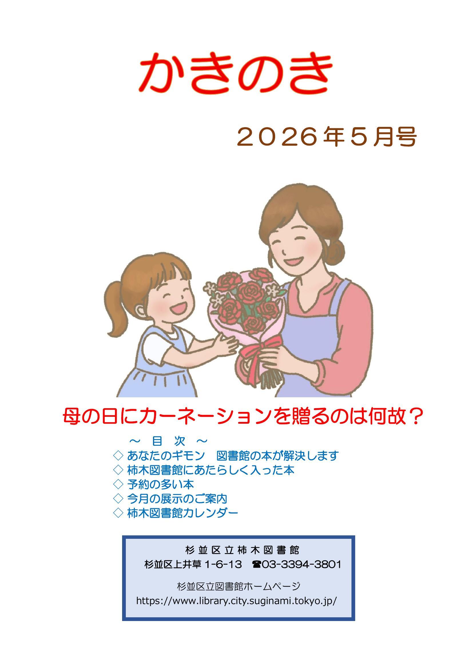 かきのき_2026年5月号_1ページ目.jpeg