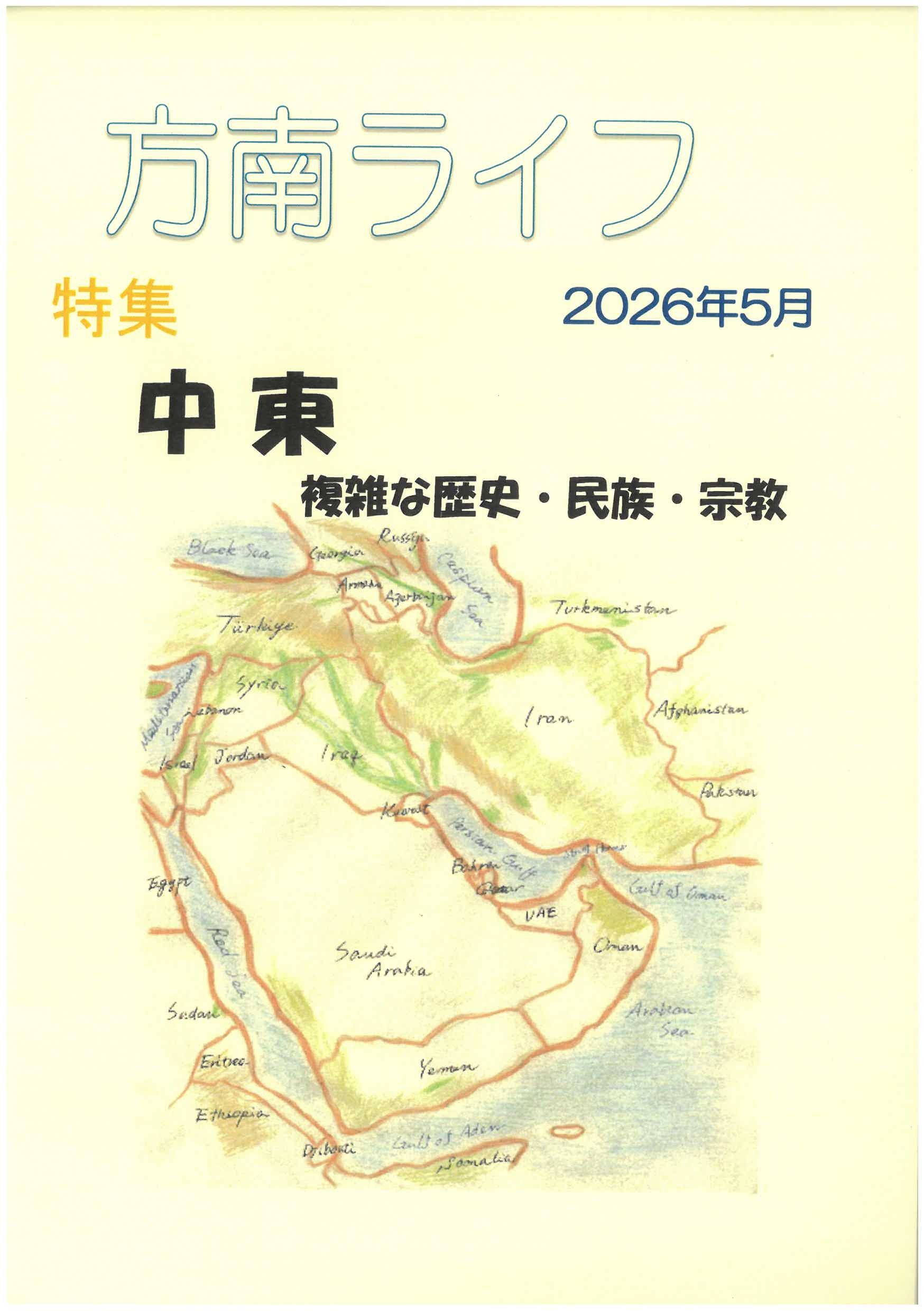 5月方南ライフ表紙.jpg