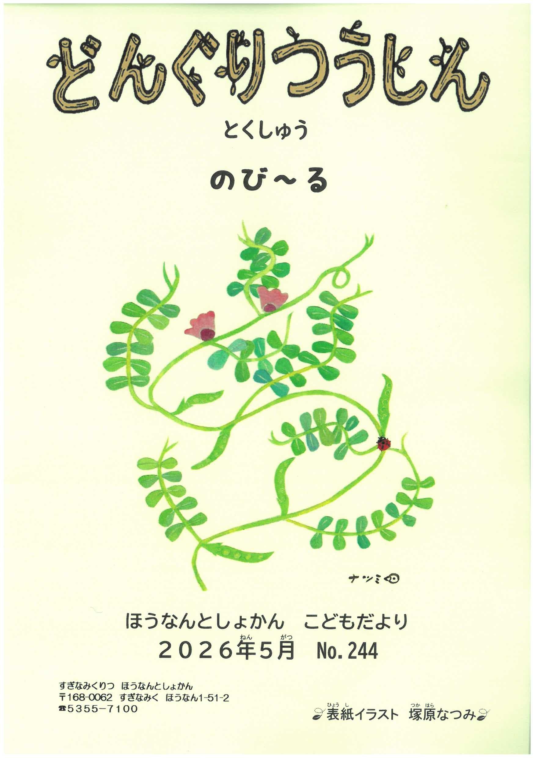 5月どんぐりつうしん表紙.jpg