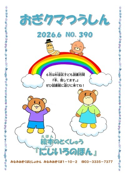 6月 おぎクマつうしん表紙.jpg