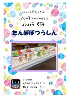 たんぽぽトップ202606.jpg