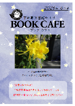 6月BOOKCAFE.png