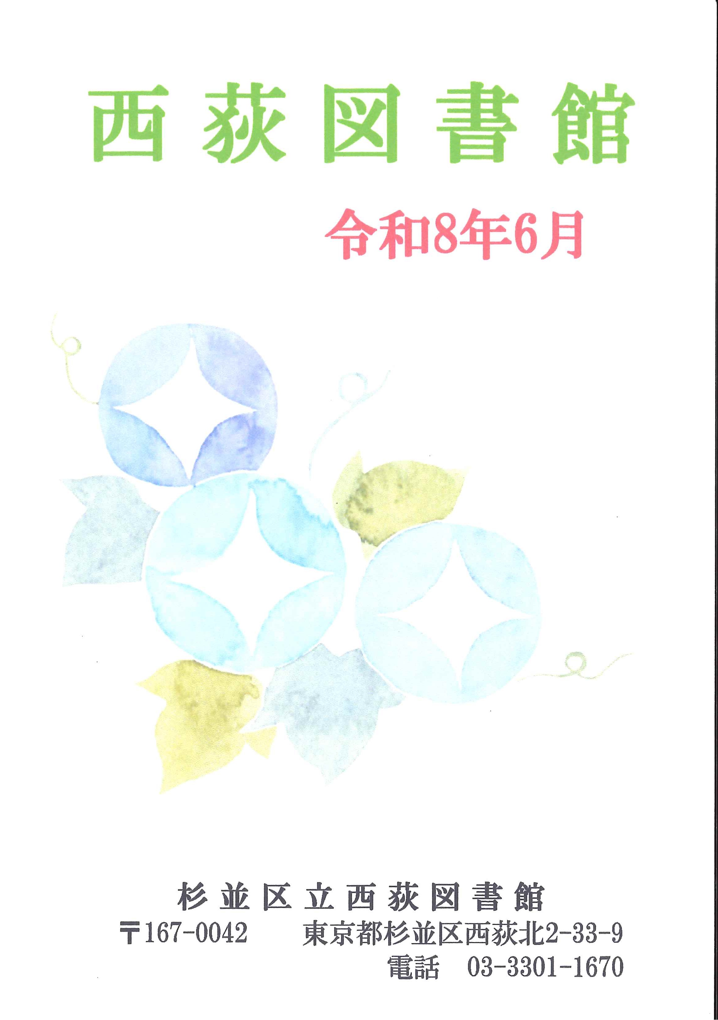 表紙 令和8年6月一般図書館だより.jpg