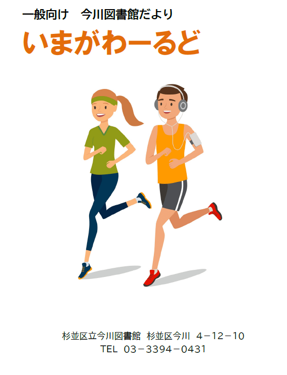 6月いまがわーるど表紙.png
