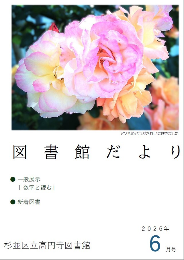 図書館だより2026年6月表紙.jpg