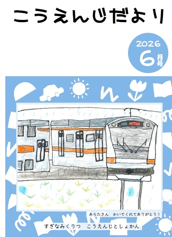 児童だより2026年6月表紙.jpg