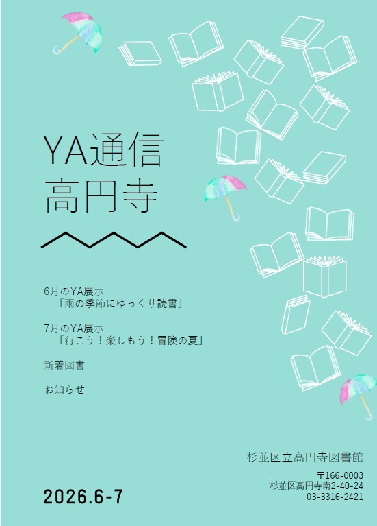 YA通信2026.6-7表紙.jpg