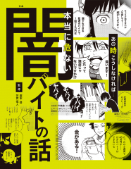 本当に危ない闇バイトの話