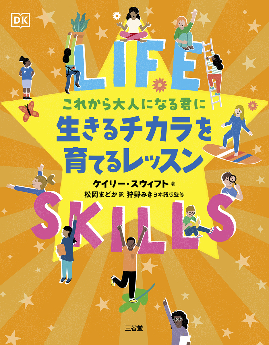 生きるチカラを育てるレッスン