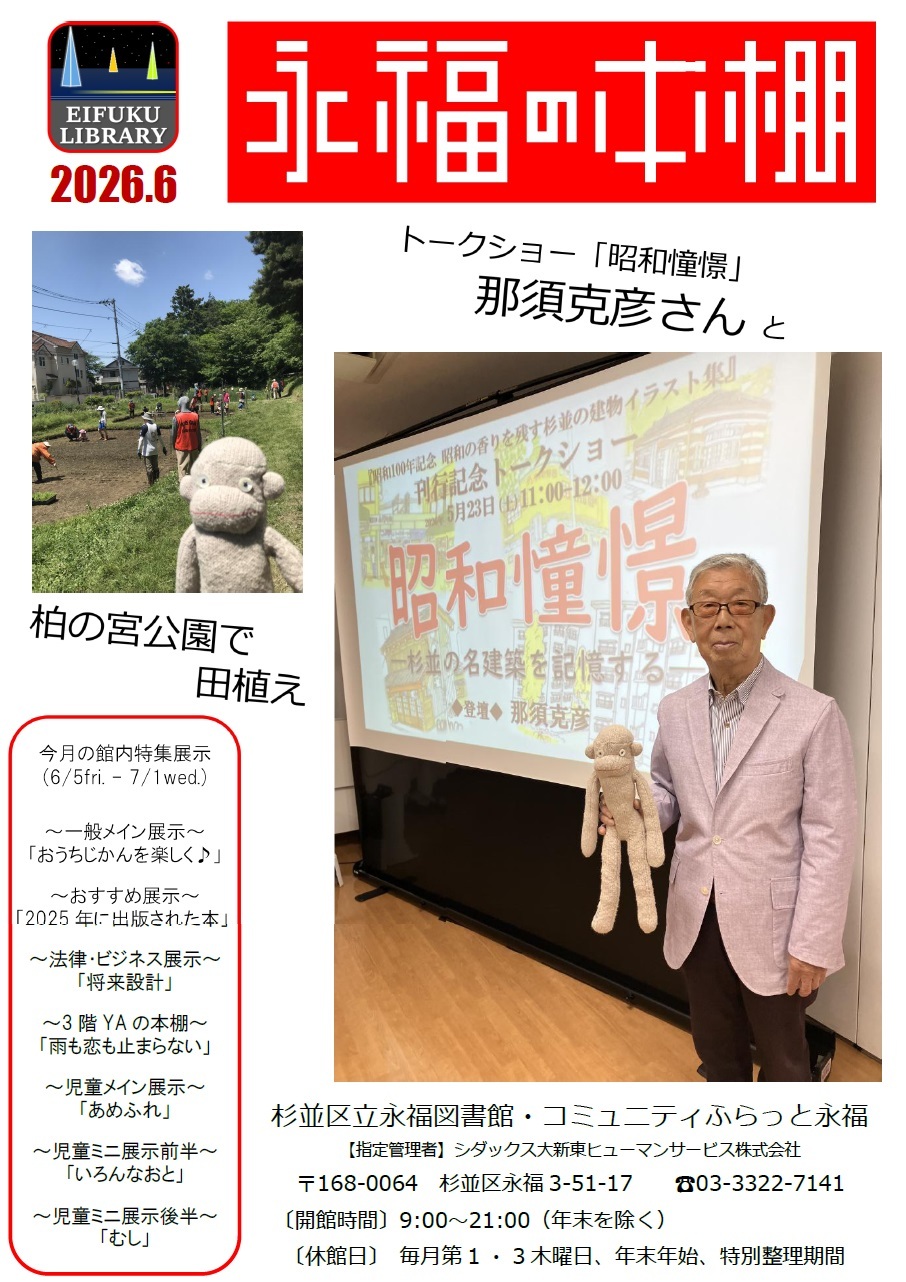202606永福の本棚表紙画像.jpg