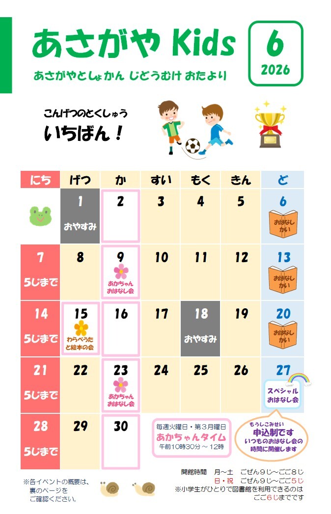 2026.6児童おたより表紙.jpg