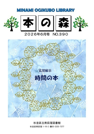 6月 本の森表紙.jpg