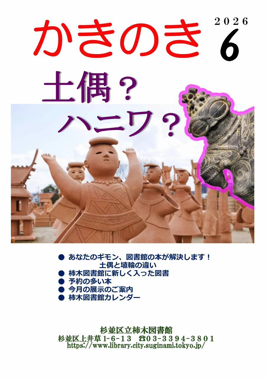 6月かきのき表紙.jpg