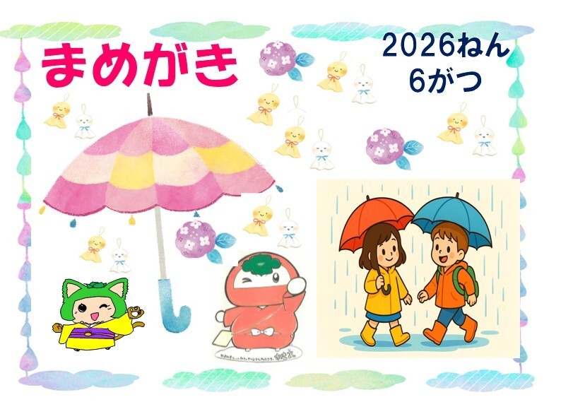 まめがき6月表紙(完成版).jpg