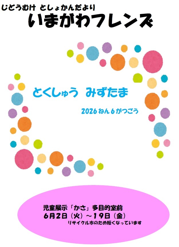 6月いまがわフレンズ表紙.jpg