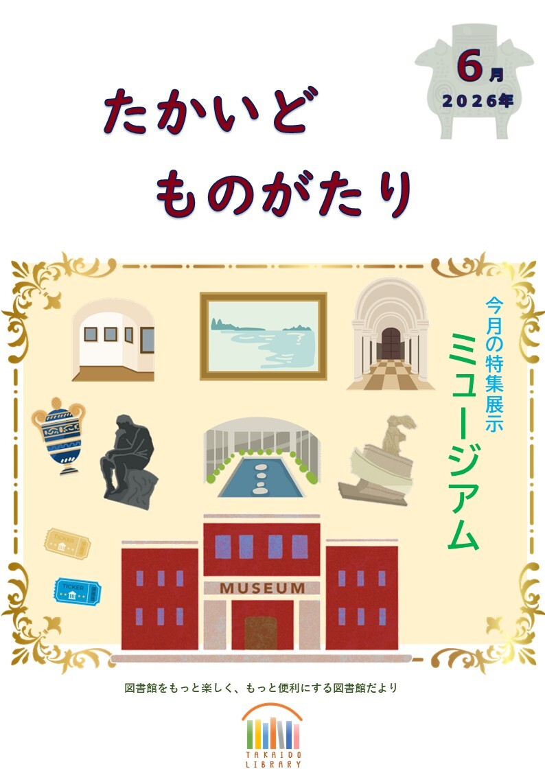 6月たかいどものがたり.jpg