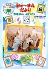 6月みゃ~まえだより表紙.jpg