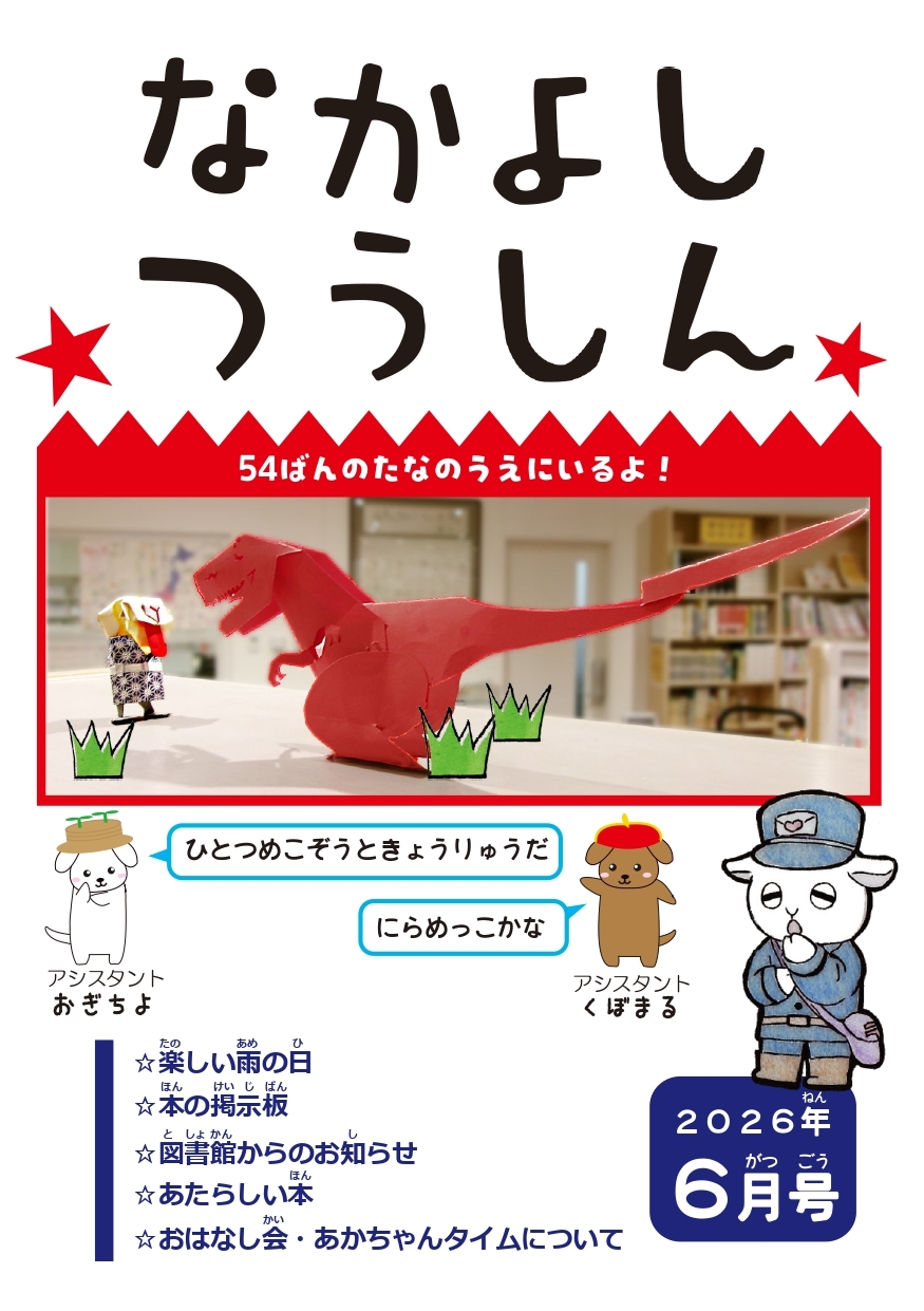 6月なかよしつうしん.jpg