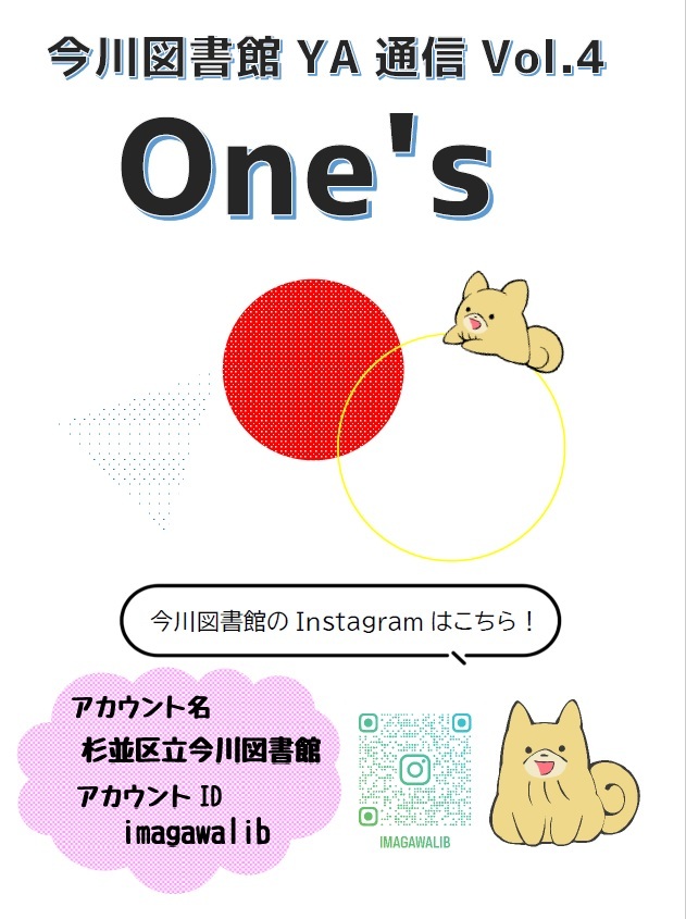 YA通信One_s Vol.4表紙.jpg