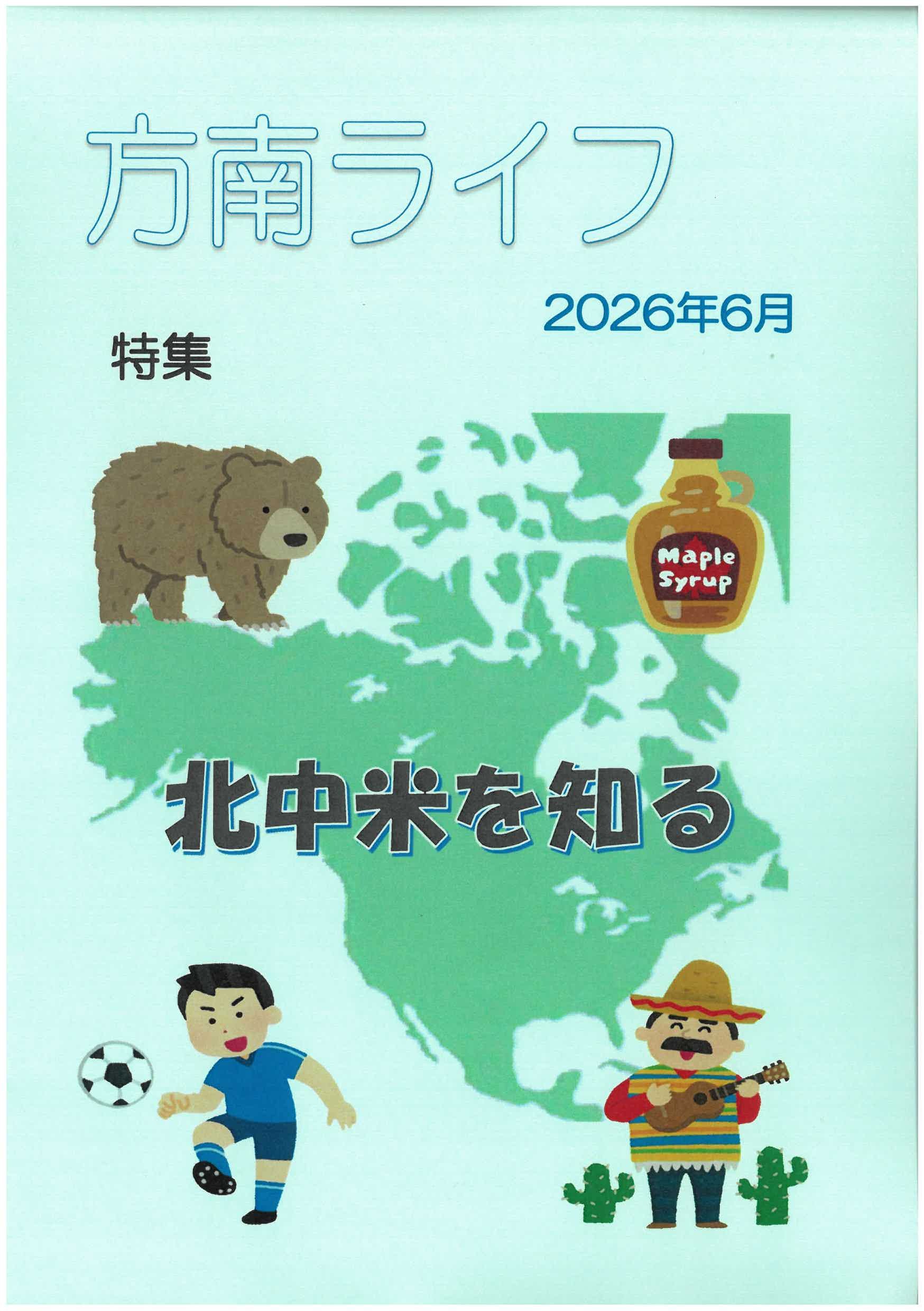 6月方南ライフ表紙.jpg