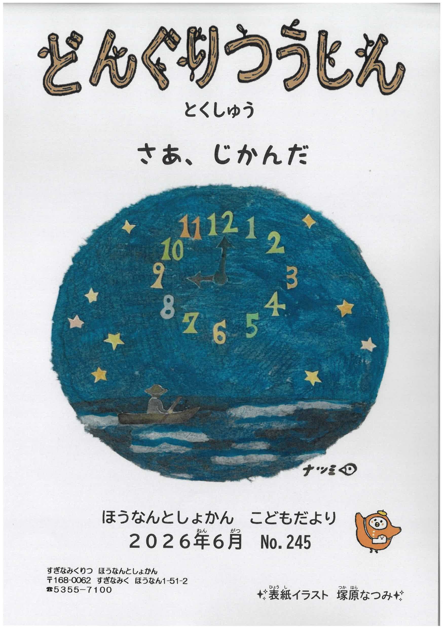 6月どんぐりつうしん表紙.jpg