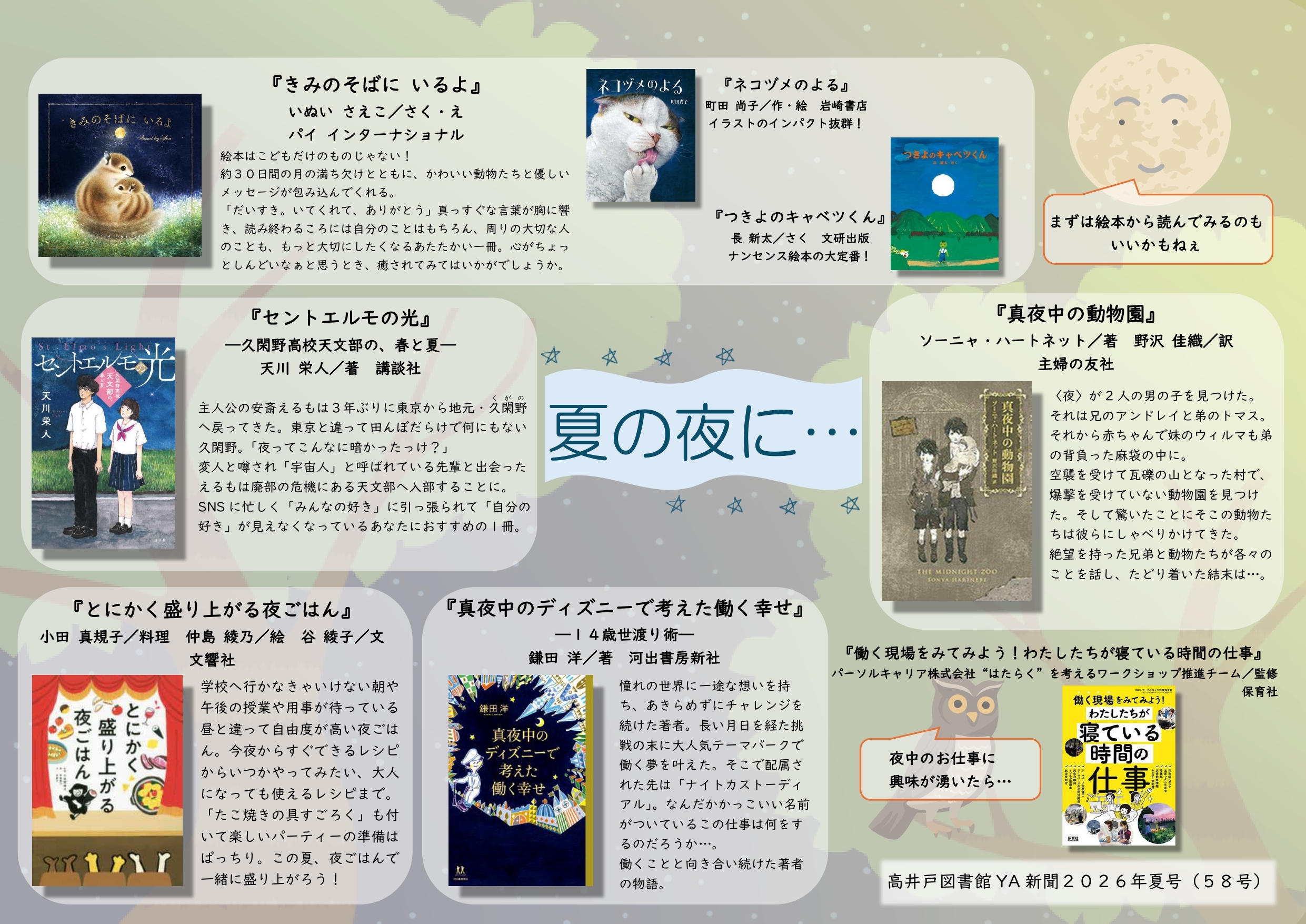 YA新聞2026年夏号「夜」_page-0001.jpg