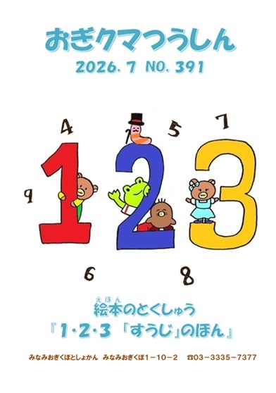 7月 おぎクマ通信表紙.jpg