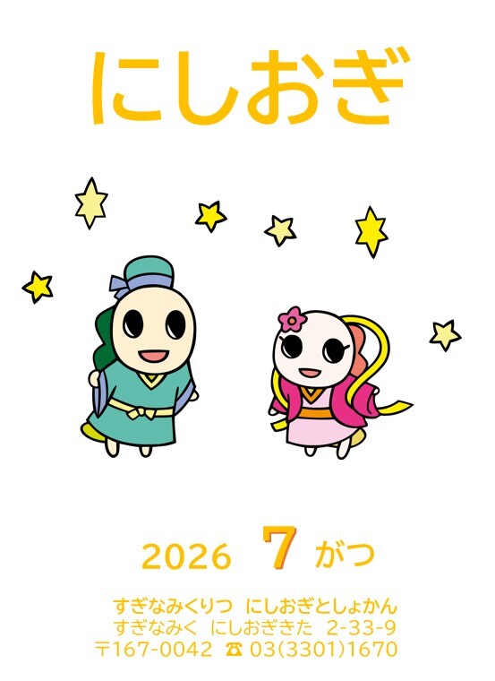 おたより7月号表紙.jpg
