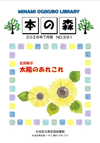 7月 本の森表紙.jpg