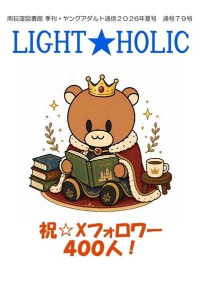 7月LIGHT★HOLIC表紙.jpg
