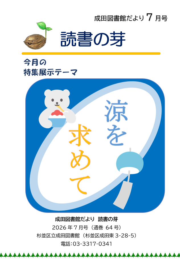 読書の芽7月号表紙.png