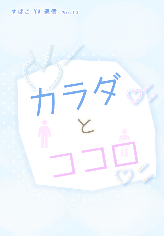 すばこNO.15表紙.png