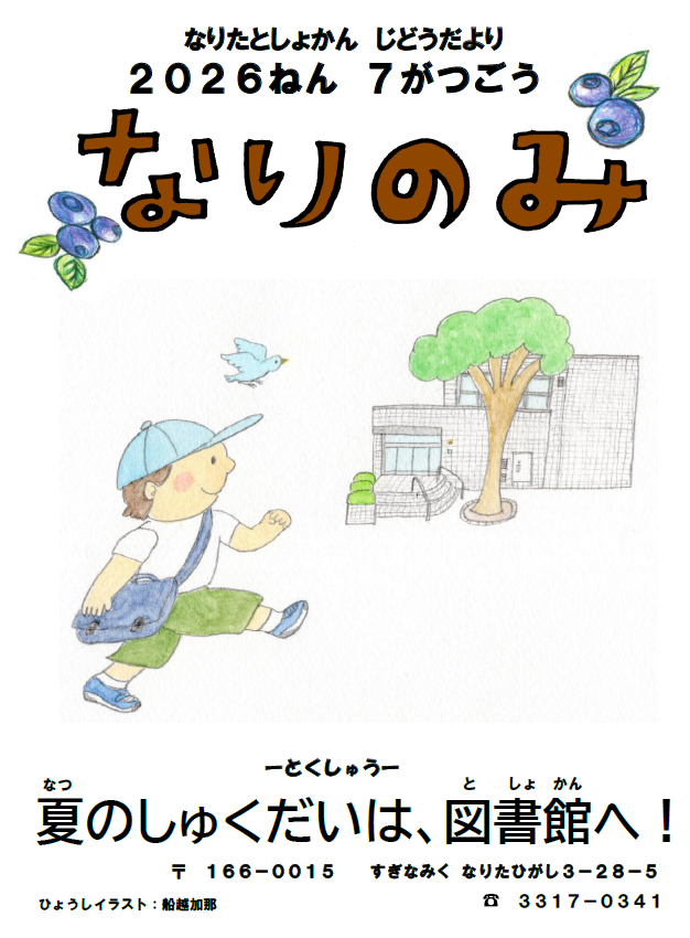 なりのみ7月号表紙.png