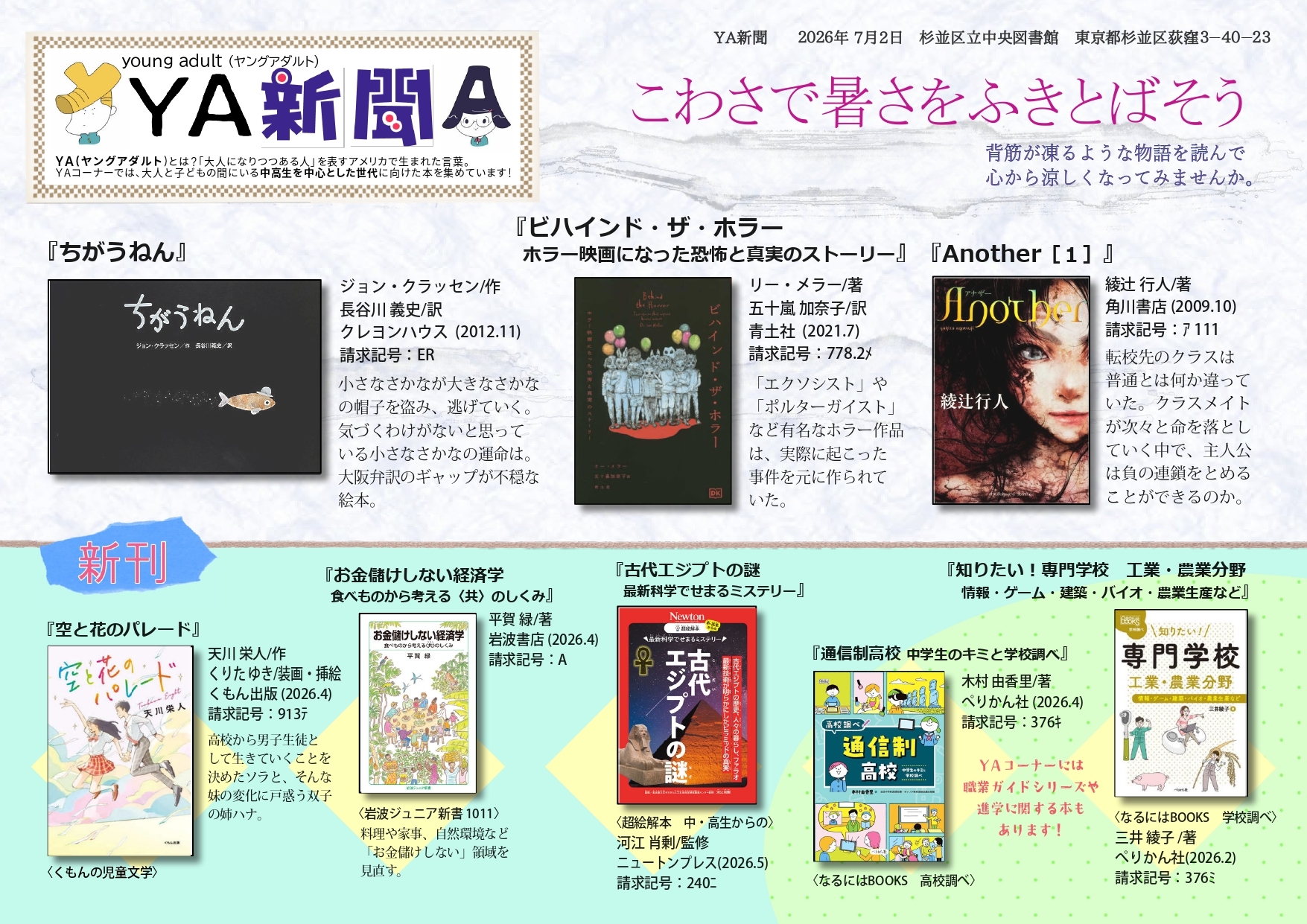 7月YA新聞.jpg