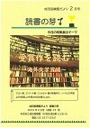成田図書館
