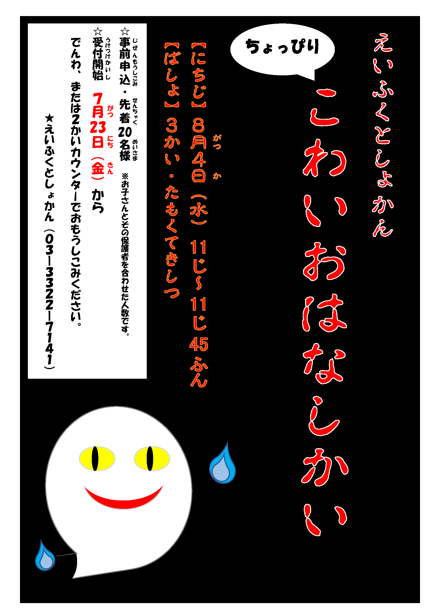 https://www.library.city.suginami.tokyo.jp/mt_files_news/20210801_02_kowai.png