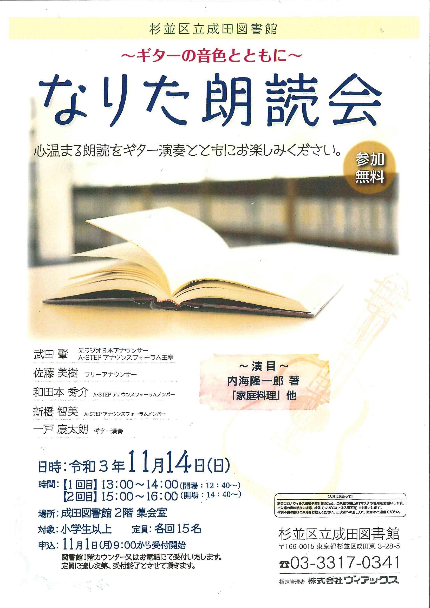 https://www.library.city.suginami.tokyo.jp/mt_files_news/20211014_06_roudokuposuta.jpg